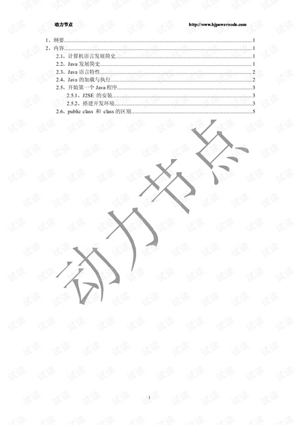J2SE概述pdf