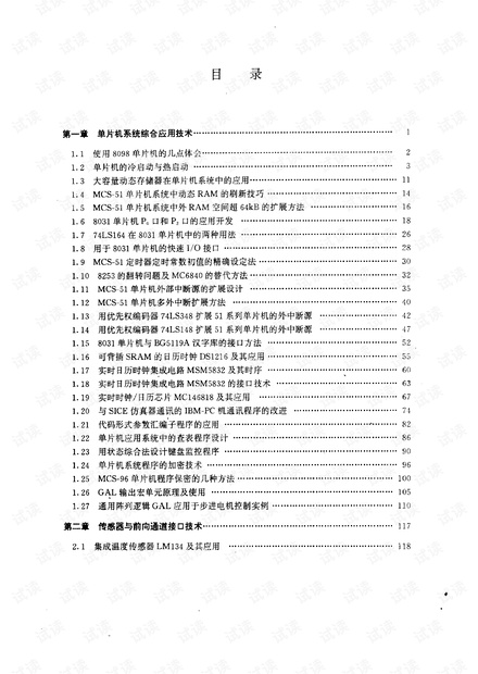 单片机应用技术选编(1).(北航出版.何立民)