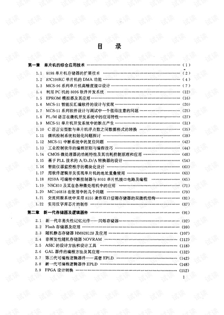 单片机应用技术选编(3).(北航出版.何立民)