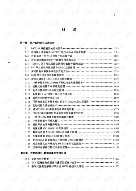 单片机应用技术选编(5).(北航出版.何立民)