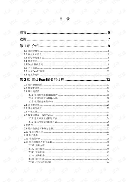 EXCEL和VBA金融建模.