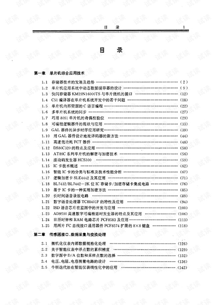 单片机应用技术选编(6).(北航出版.何立民)