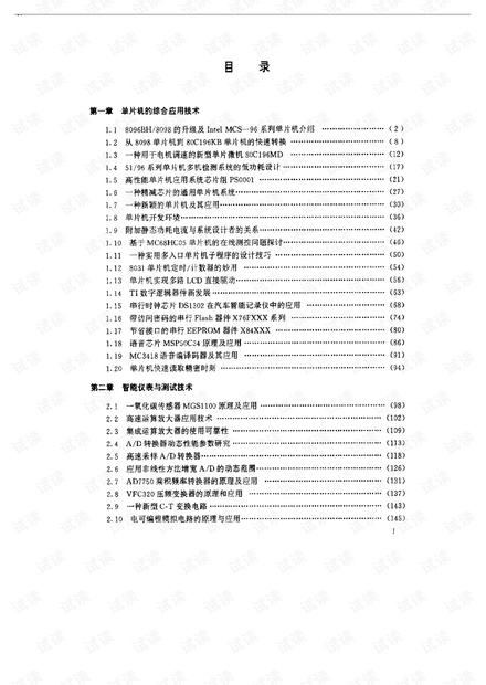 单片机应用技术选编(7).(北航出版.何立民)
