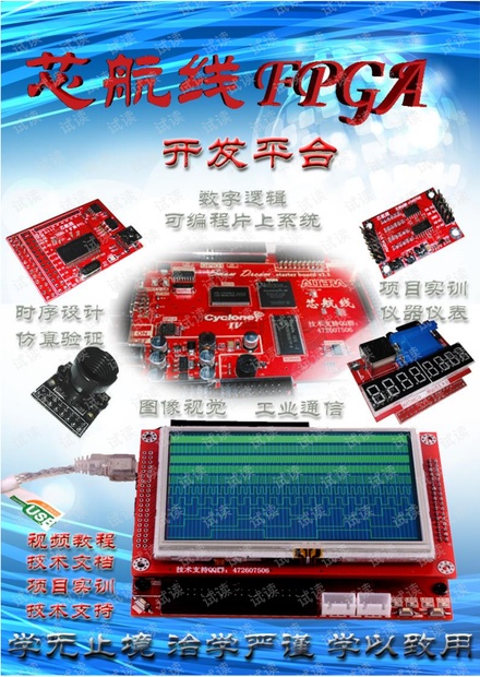 芯航线FPGA数字系统设计教程+实例解析V1.0.pdf