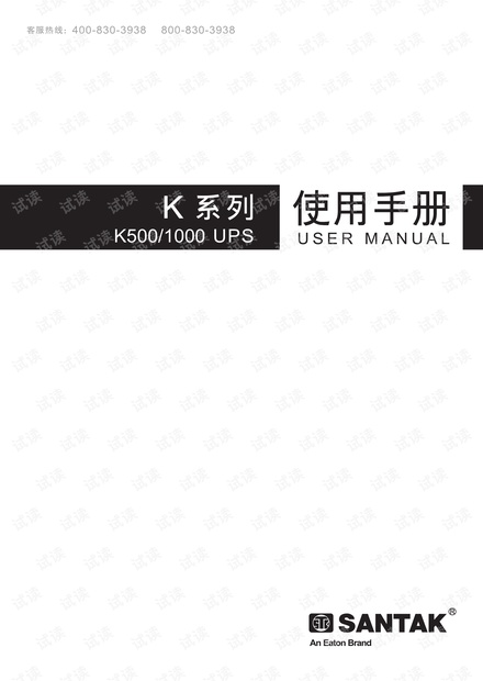 ups电源说明书