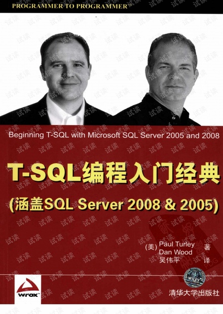 T-SQL编程入门经典
