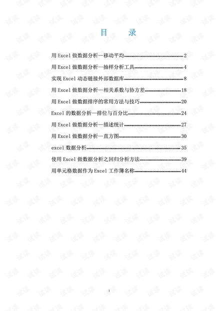 excel数据分析教程