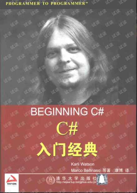 C#入门经典.pdf