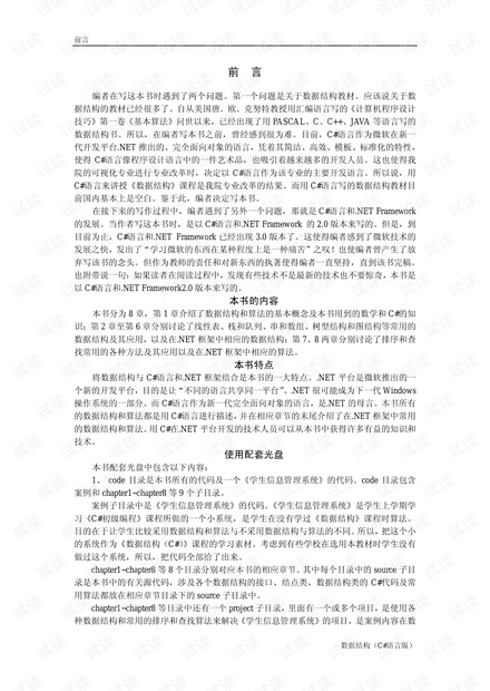 数据结构C#版