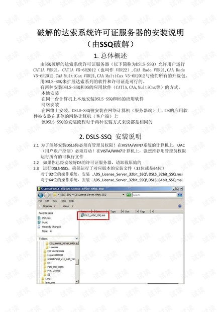 CATIA V5-6R2016最详细图文破解安装说明