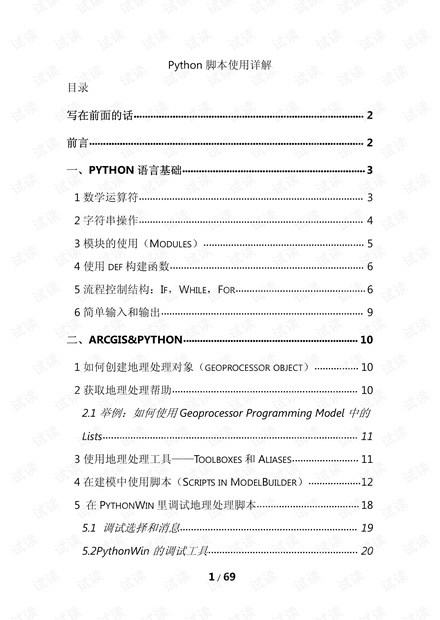 Python脚本入门学习经典手册