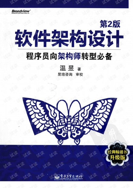 《软件架构设计:程序员向架构师转型必备(第二版)+pdf+书签