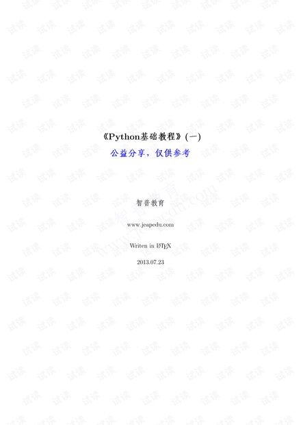 《Python基础教程》PDF电子书