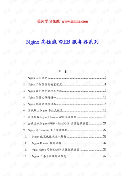 架构师实战Nginx构建高性能WEB服务器