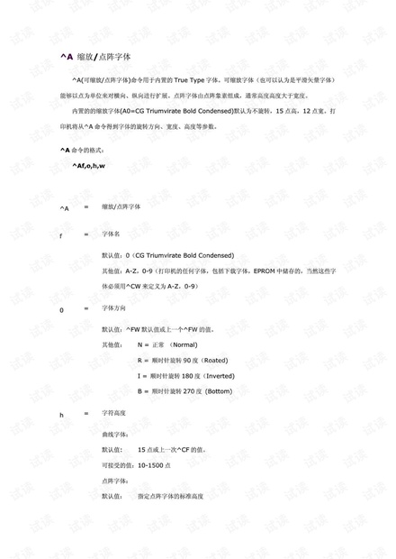 zpl指令中文参考_完整版