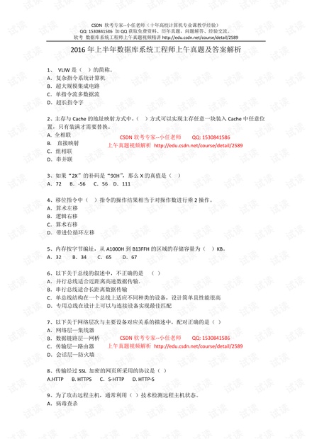 2016年上半年数据库系统工程师真题及答案解析(上午+下午)