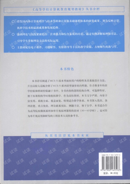 MCS-51单片机原理、系统设计与应用 万福君