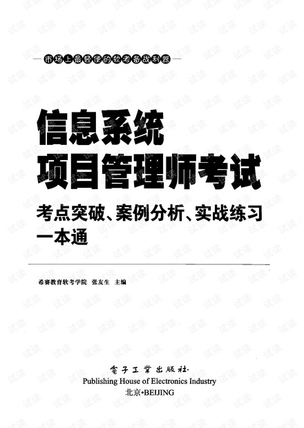 高级项目管理宝典 一本通.pdf