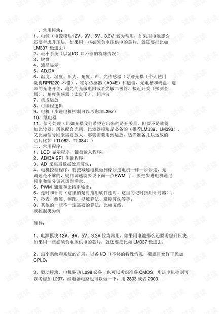 大学生电子设计竞赛常用模块准备
