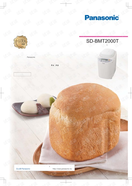 松下SD—BMT2000面包机中文使用说明书