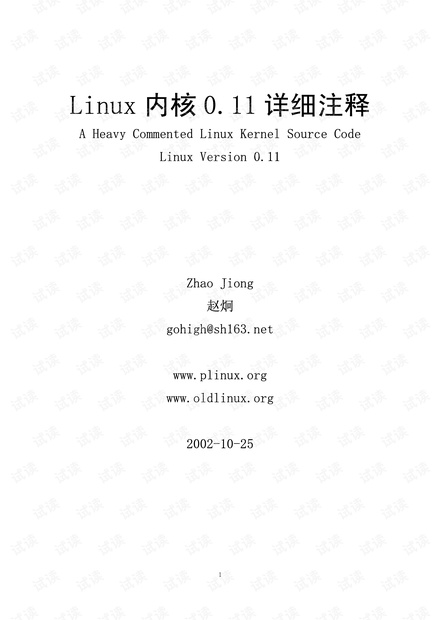 Linux内核0.11详细注释.pdf