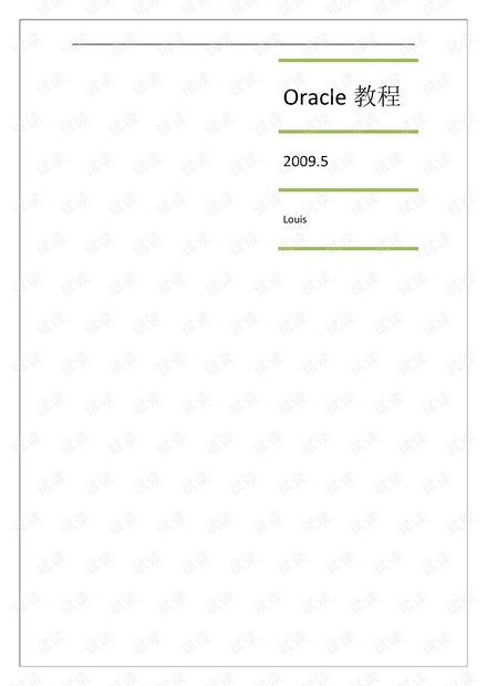 超详细Oracle教程(带目录).pdf