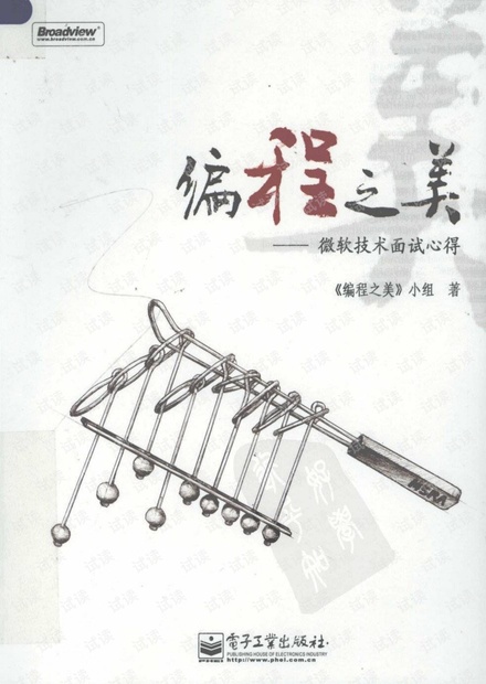 编程之美教程资源