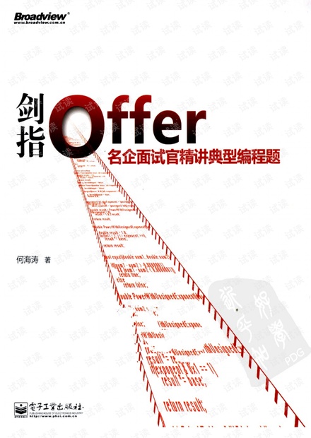 剑指Offer名企面试官精讲