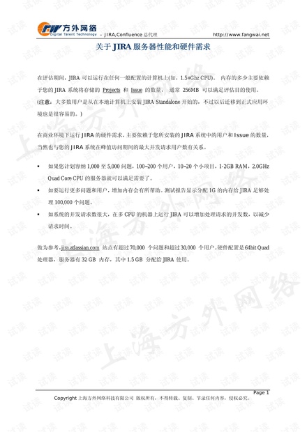 JIRA服务器配置要求