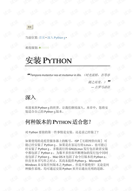 中文版Python3教程111