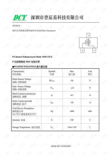 AO3401A(MOS场效应管原厂推荐).pdf