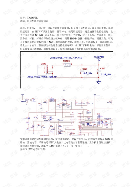 笔记本NEC电容问题解决方案