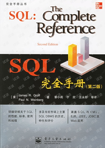 sql数据库学习手册