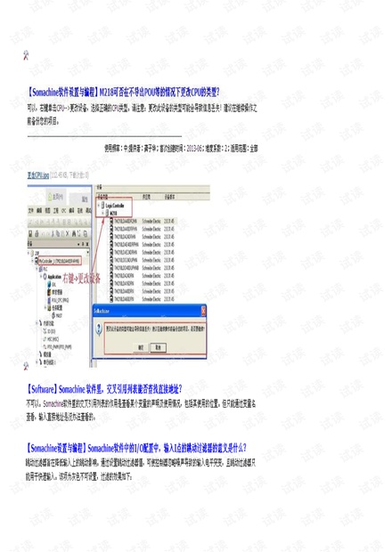 Somachine软件常见问题及解决方法