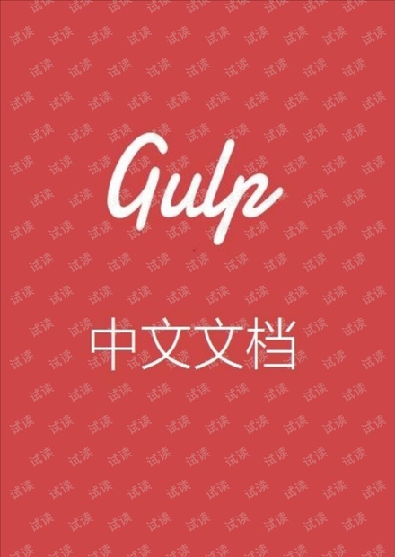 使用Gulp实现JS文件自动压缩的方法详解 (使用gulp开发小程序第三方组件)