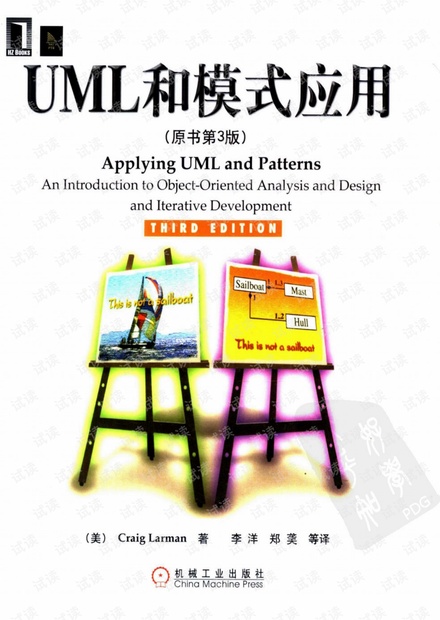 UML和模式应用 中文(第3版),经典