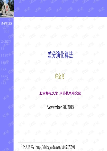 差分进化简介及实现
