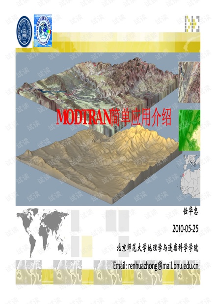 MODTRAN在大气纠正中的应用及原理 - CSDN文库