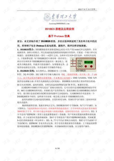 DS18B20原理及应用实例(源程序+原理图)