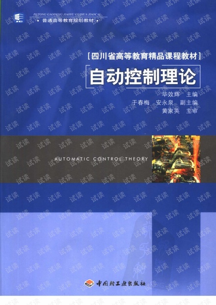 自动控制理论