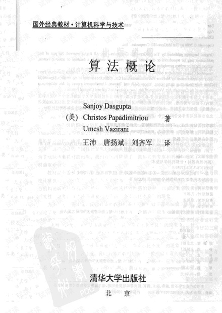 算法概论.pdf