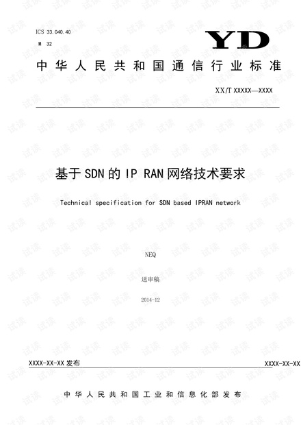 基于SDN的IP RAN网络技术要求
