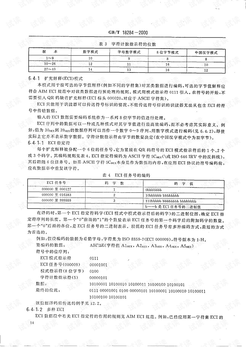 哪里可以下载国标标准文件 preview