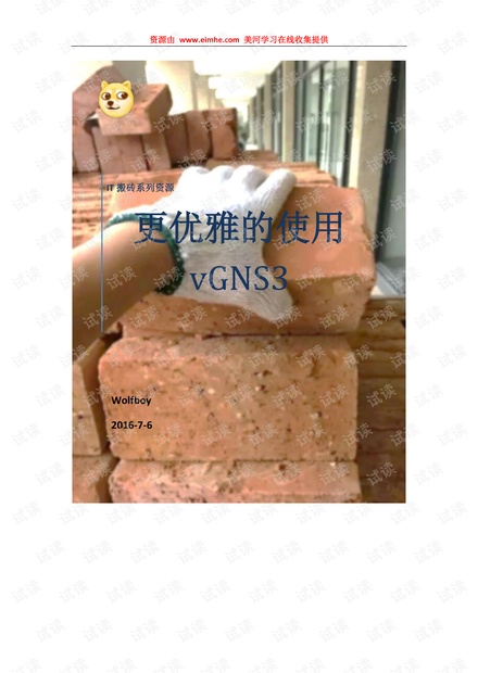 vGNS3 1.5.2从入门到放弃指南