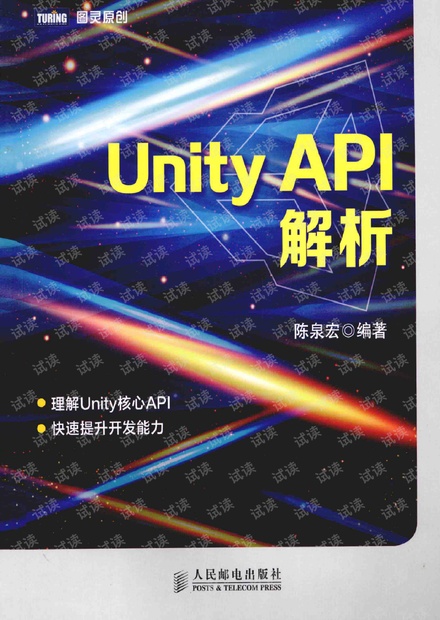 Unity3d API解析 带目录