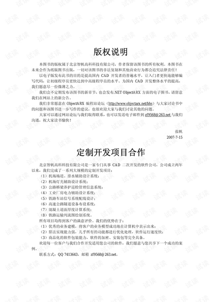 ObjectARX开发实例教程-张帆.pdf