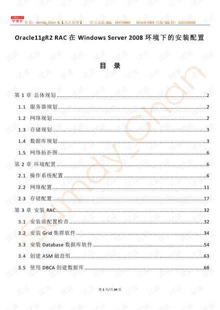 (超详细)Oracle11gR2 RAC在Windows Server 2008环境下的安装配置.pdf