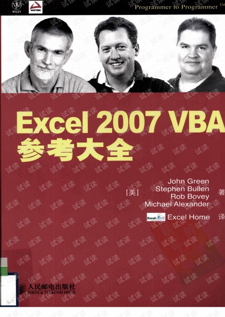 Excel 2007 VBA参考大全