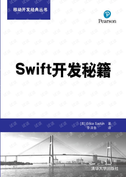 Swift开发秘籍