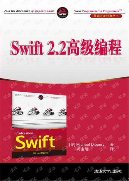 Swift 2.2高级编程